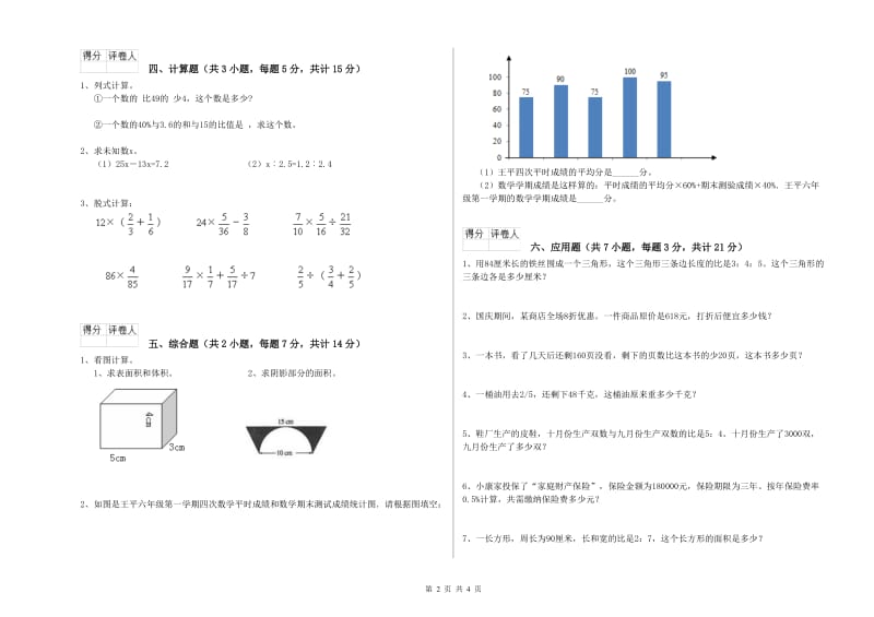 2020年六年级数学上学期能力检测试题 沪教版（附答案）.doc_第2页