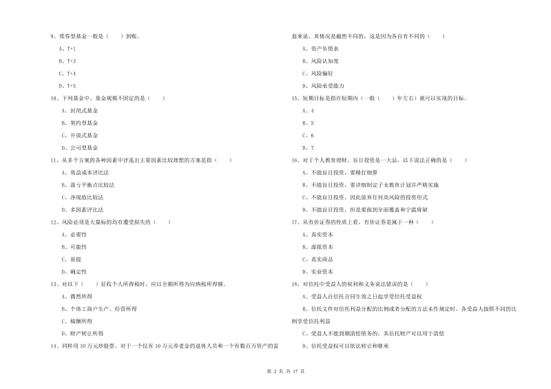 2019年中级银行从业考试《个人理财》题库练习试题B卷 附解析.doc_第2页