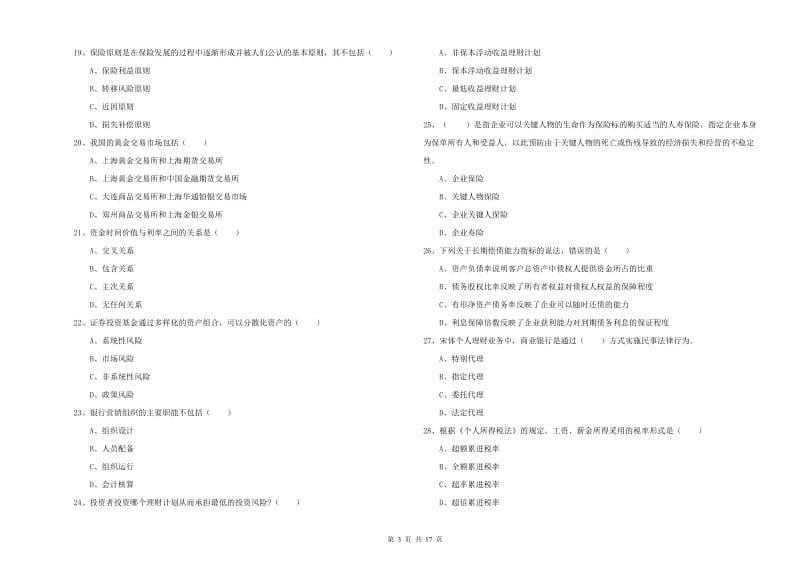 2019年中级银行从业考试《个人理财》题库练习试题B卷 附解析.doc_第3页