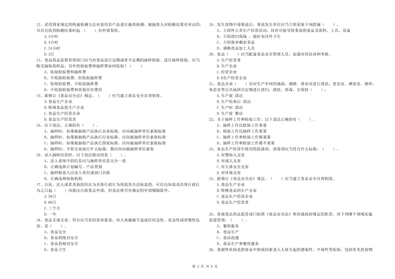 藤县食品安全管理员试题C卷 附答案.doc_第2页