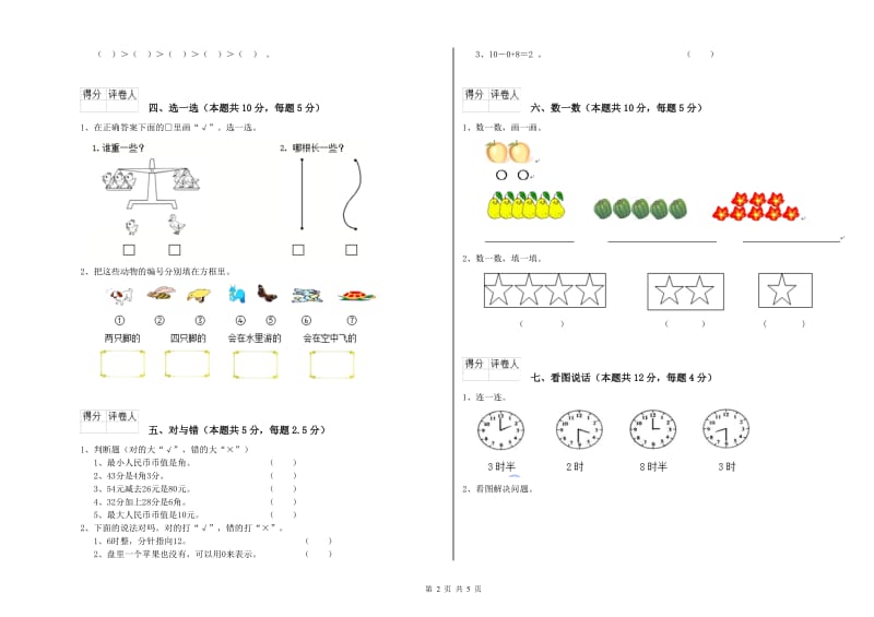 2019年实验小学一年级数学上学期期中考试试卷 江苏版（含答案）.doc_第2页