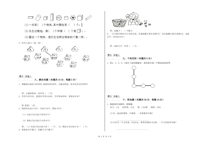 2019年实验小学一年级数学上学期期中考试试卷 江苏版（含答案）.doc_第3页