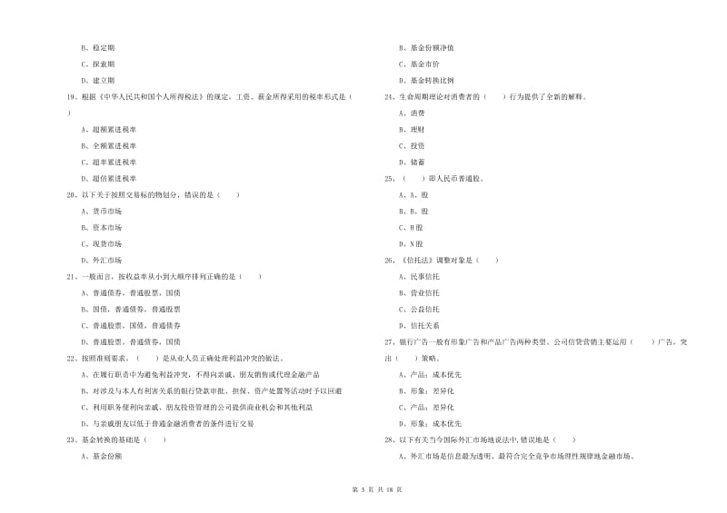 2020年中级银行从业考试《个人理财》考前练习试卷 附解析.doc_第3页