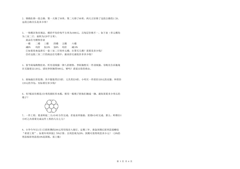 2019年实验小学小升初数学能力检测试卷C卷 上海教育版（含答案）.doc_第3页