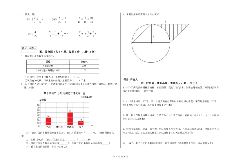 2019年实验小学小升初数学考前检测试卷A卷 沪教版（含答案）.doc_第2页