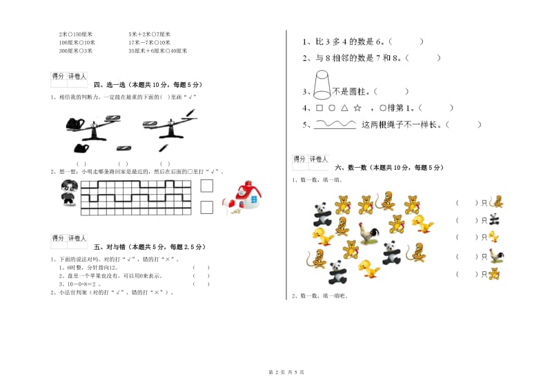 2019年实验小学一年级数学【下册】过关检测试题D卷 江西版.doc_第2页