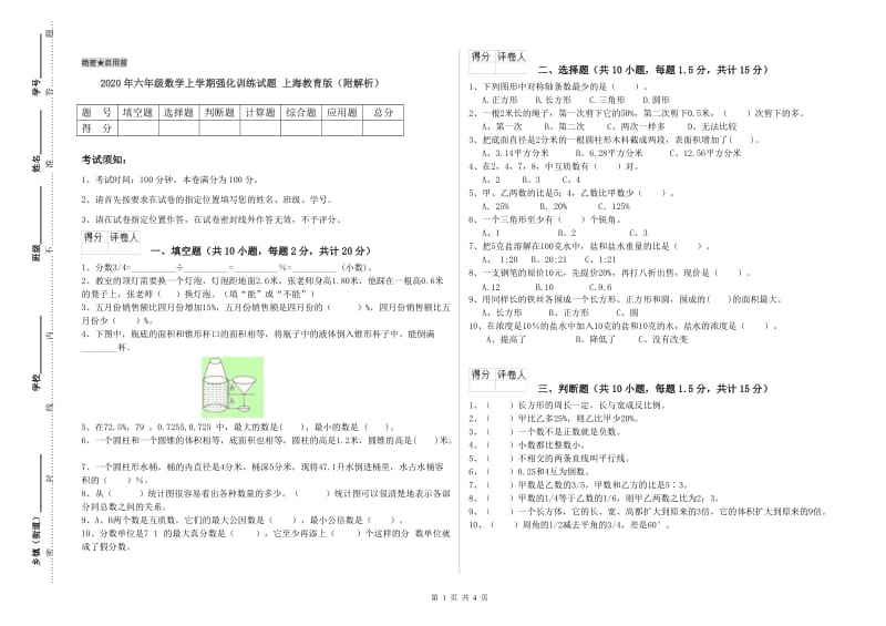 2020年六年级数学上学期强化训练试题 上海教育版（附解析）.doc_第1页