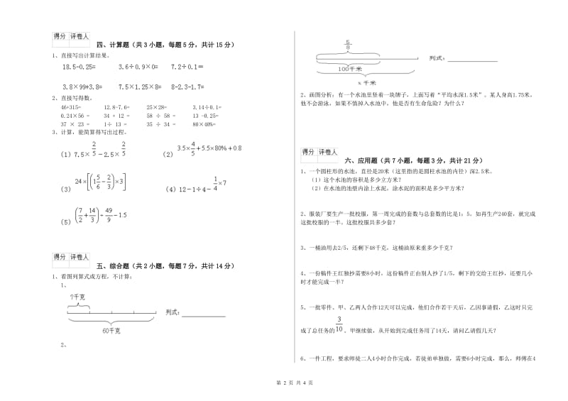 2020年六年级数学上学期强化训练试题 上海教育版（附解析）.doc_第2页