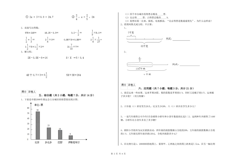 2019年六年级数学下学期开学考试试卷 长春版（含答案）.doc_第2页