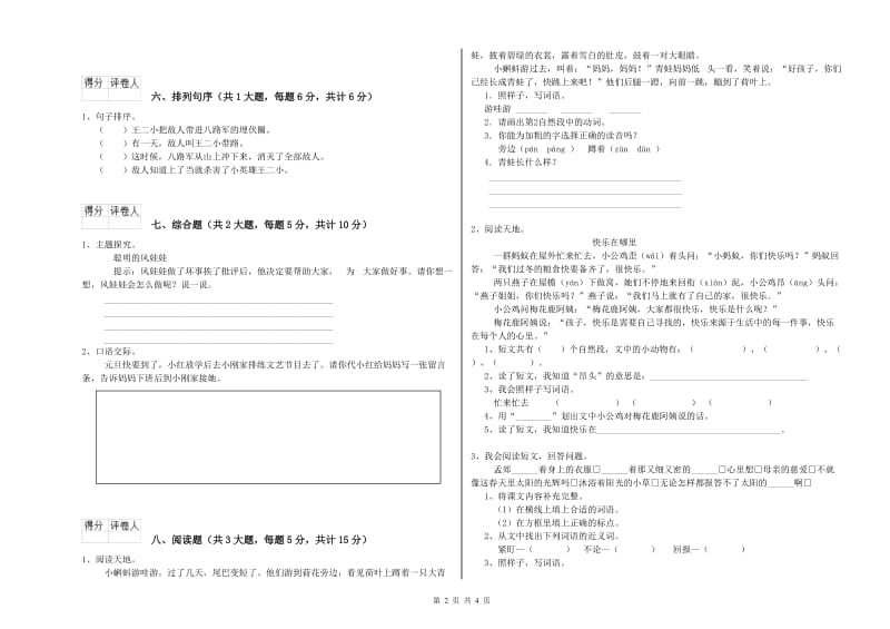 2019年实验小学二年级语文【上册】提升训练试题 西南师大版（附解析）.doc_第2页