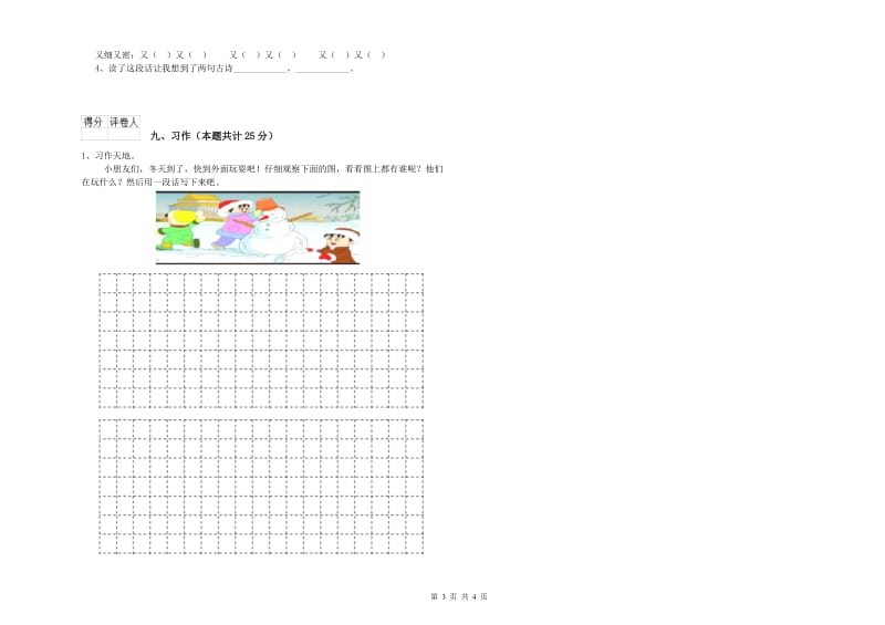 2019年实验小学二年级语文【上册】提升训练试题 西南师大版（附解析）.doc_第3页