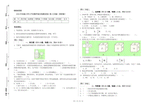 2019年實(shí)驗(yàn)小學(xué)小升初數(shù)學(xué)綜合檢測試卷D卷 江西版（附答案）.doc