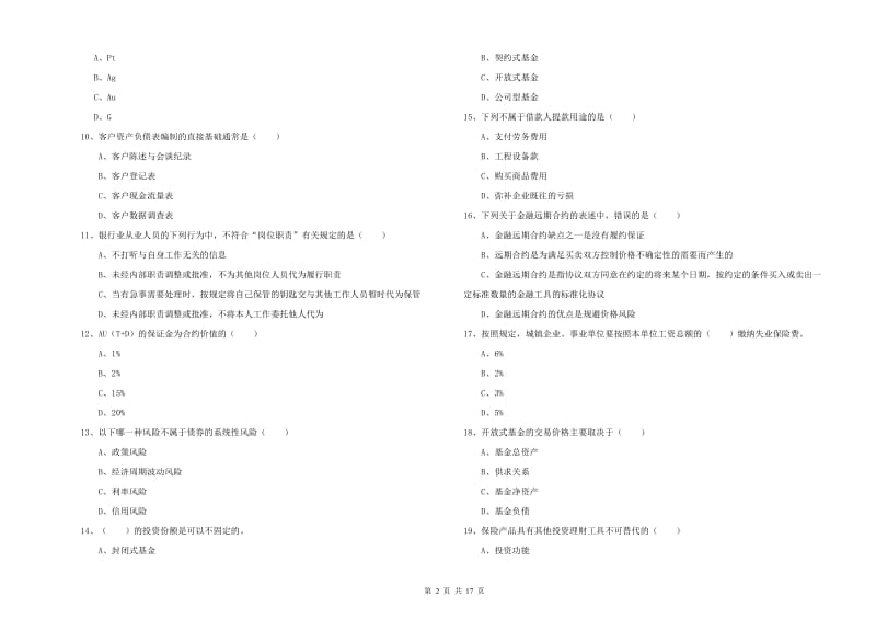 2019年中级银行从业考试《个人理财》模拟试卷C卷 附答案.doc_第2页