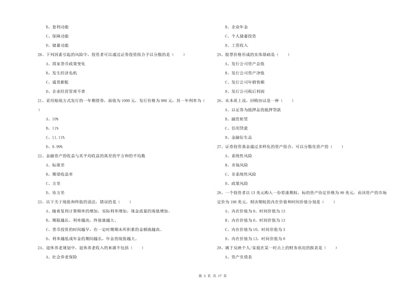 2019年中级银行从业考试《个人理财》模拟试卷C卷 附答案.doc_第3页