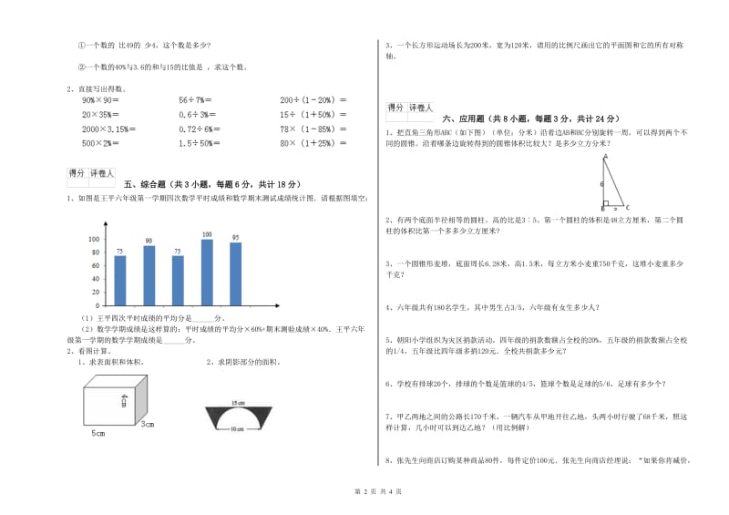 2019年实验小学小升初数学考前练习试题B卷 江苏版（附解析）.doc_第2页