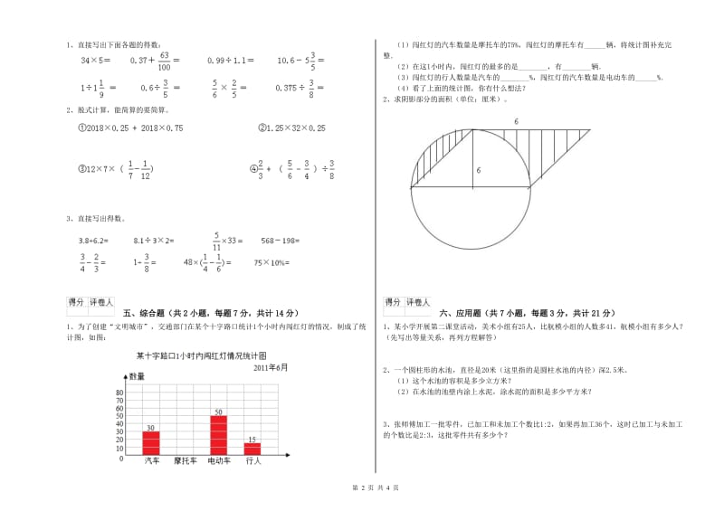 2019年六年级数学【下册】综合检测试题 北师大版（附解析）.doc_第2页