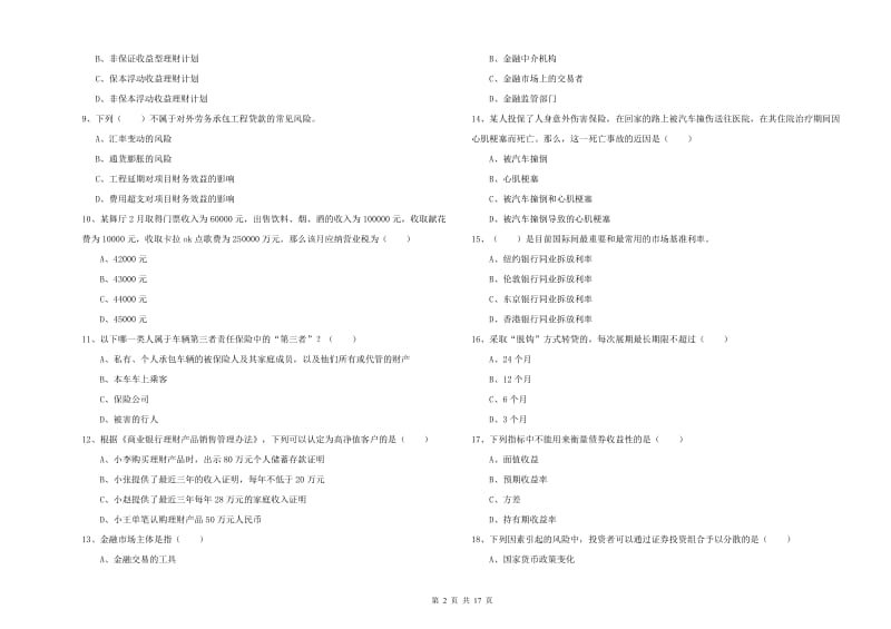 2019年中级银行从业资格《个人理财》自我检测试卷 含答案.doc_第2页