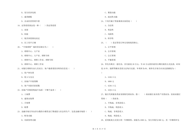 2019年中级银行从业资格《个人理财》自我检测试卷 含答案.doc_第3页