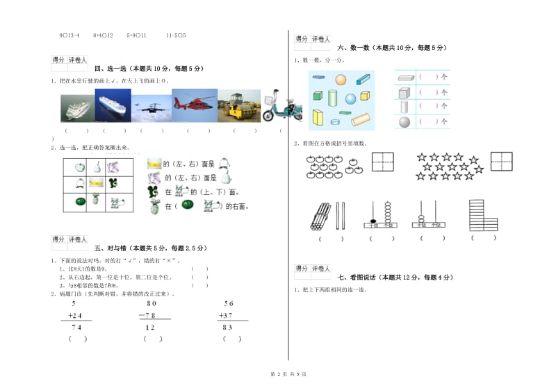 2019年实验小学一年级数学上学期全真模拟考试试卷 江苏版（含答案）.doc_第2页