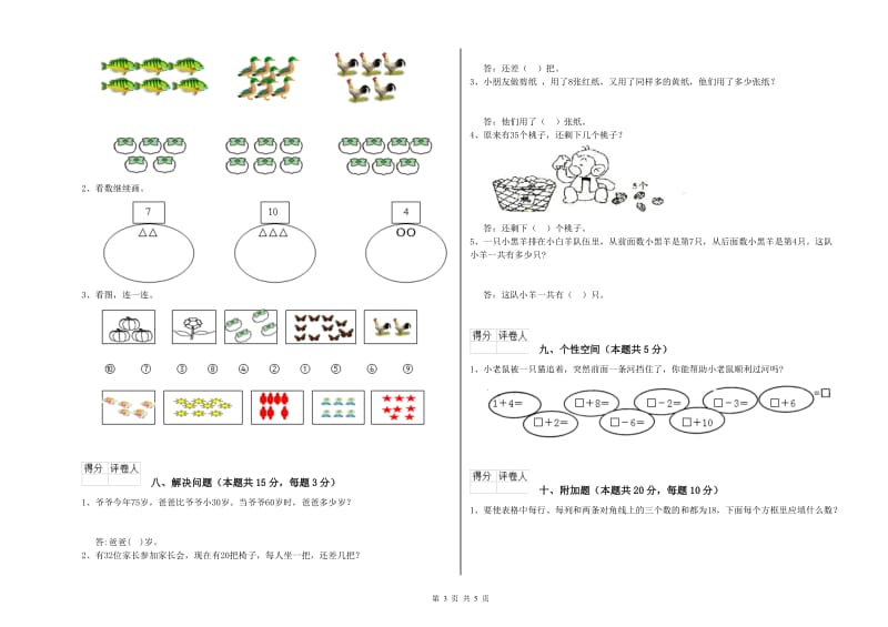 2019年实验小学一年级数学上学期全真模拟考试试卷 江苏版（含答案）.doc_第3页