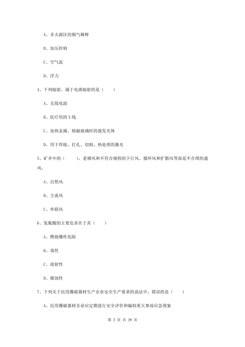 注册安全工程师考试《安全生产技术》综合检测试卷A卷 含答案.doc_第2页