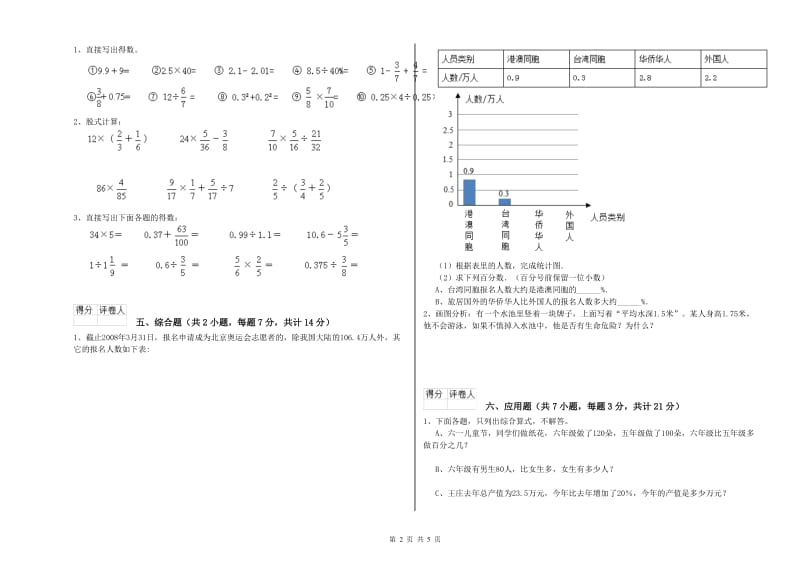 2020年六年级数学下学期开学考试试题 江苏版（含答案）.doc_第2页