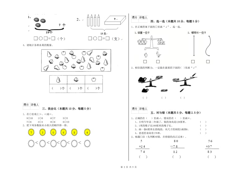 2019年实验小学一年级数学上学期开学检测试卷 湘教版（含答案）.doc_第2页