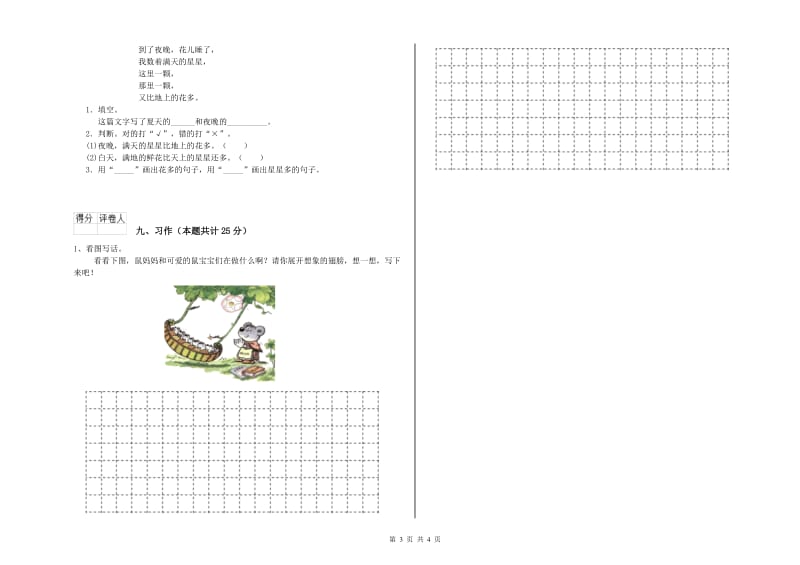 2019年实验小学二年级语文【上册】综合检测试卷 西南师大版（含答案）.doc_第3页