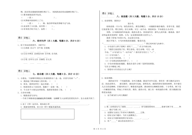 2019年实验小学二年级语文上学期自我检测试题 江苏版（含答案）.doc_第2页