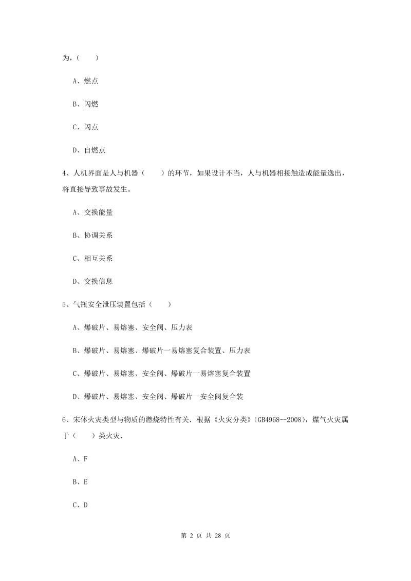 注册安全工程师考试《安全生产技术》能力检测试卷 附答案.doc_第2页