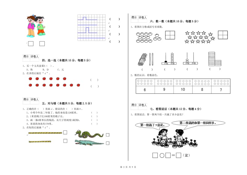 2019年实验小学一年级数学【上册】综合检测试题A卷 沪教版.doc_第2页