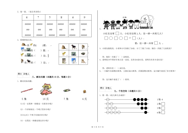 2019年实验小学一年级数学【上册】综合检测试题A卷 沪教版.doc_第3页