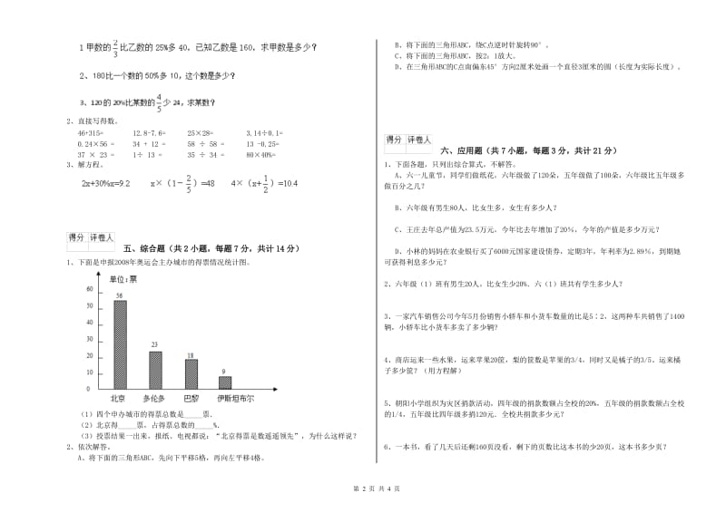 2019年六年级数学下学期自我检测试卷 江西版（含答案）.doc_第2页