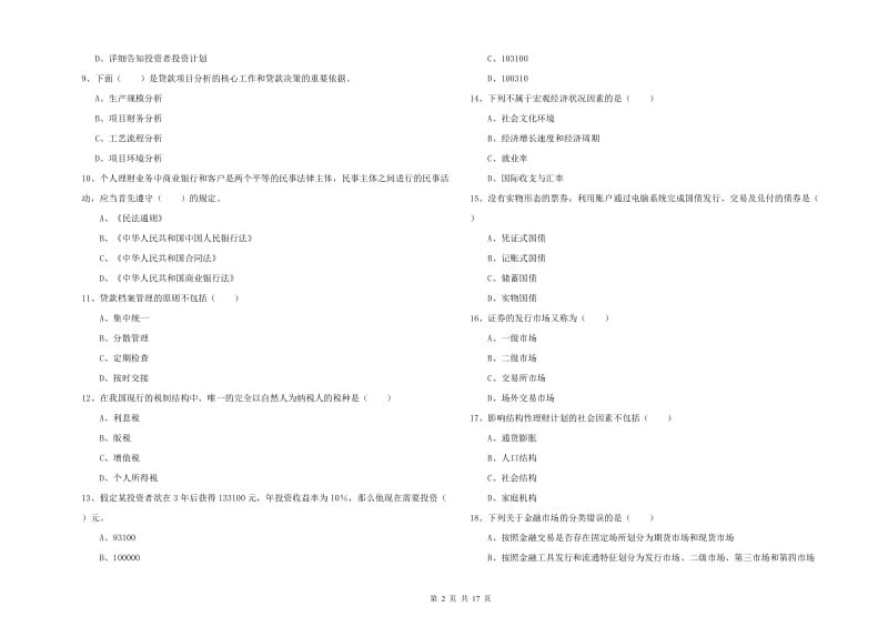 2020年中级银行从业考试《个人理财》考前检测试卷C卷 附解析.doc_第2页