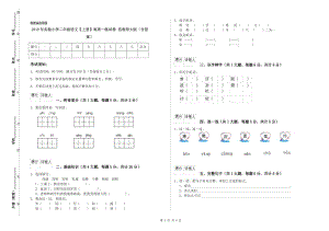 2019年實(shí)驗(yàn)小學(xué)二年級(jí)語(yǔ)文【上冊(cè)】每周一練試卷 西南師大版（含答案）.doc