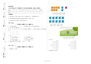 2019年實(shí)驗(yàn)小學(xué)一年級(jí)數(shù)學(xué)【下冊(cè)】綜合檢測(cè)試題 人教版（附解析）.doc