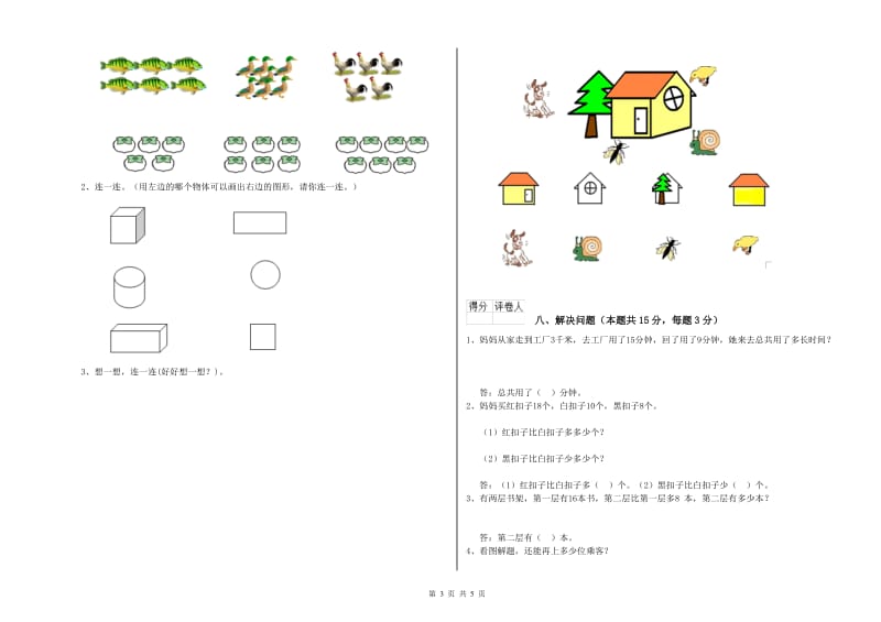 2019年实验小学一年级数学上学期开学考试试卷B卷 江苏版.doc_第3页