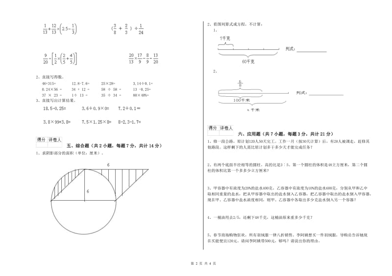 2020年六年级数学上学期开学检测试卷 西南师大版（附答案）.doc_第2页