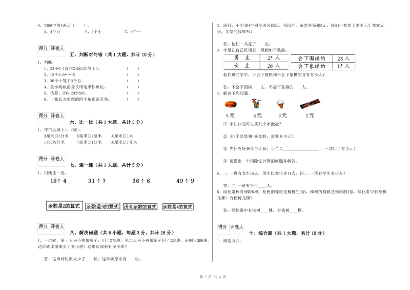 2019年二年级数学下学期综合检测试卷 附答案.doc_第2页