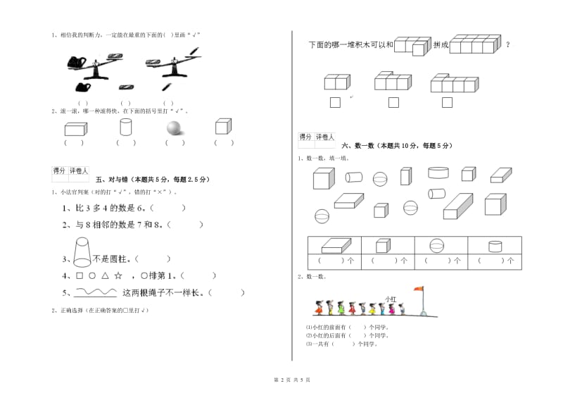 2019年实验小学一年级数学下学期开学检测试题B卷 湘教版.doc_第2页