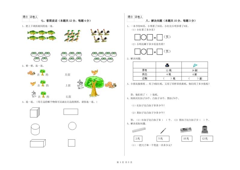 2019年实验小学一年级数学下学期开学检测试题B卷 湘教版.doc_第3页