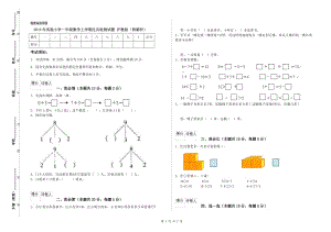 2019年實(shí)驗(yàn)小學(xué)一年級(jí)數(shù)學(xué)上學(xué)期過(guò)關(guān)檢測(cè)試題 滬教版（附解析）.doc