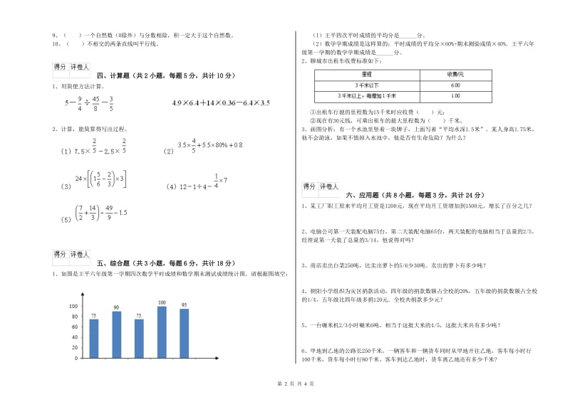 2019年实验小学小升初数学能力检测试卷C卷 西南师大版（附解析）.doc_第2页