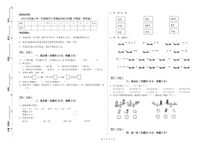 2019年實(shí)驗(yàn)小學(xué)一年級(jí)數(shù)學(xué)下學(xué)期綜合練習(xí)試題 滬教版（附答案）.doc