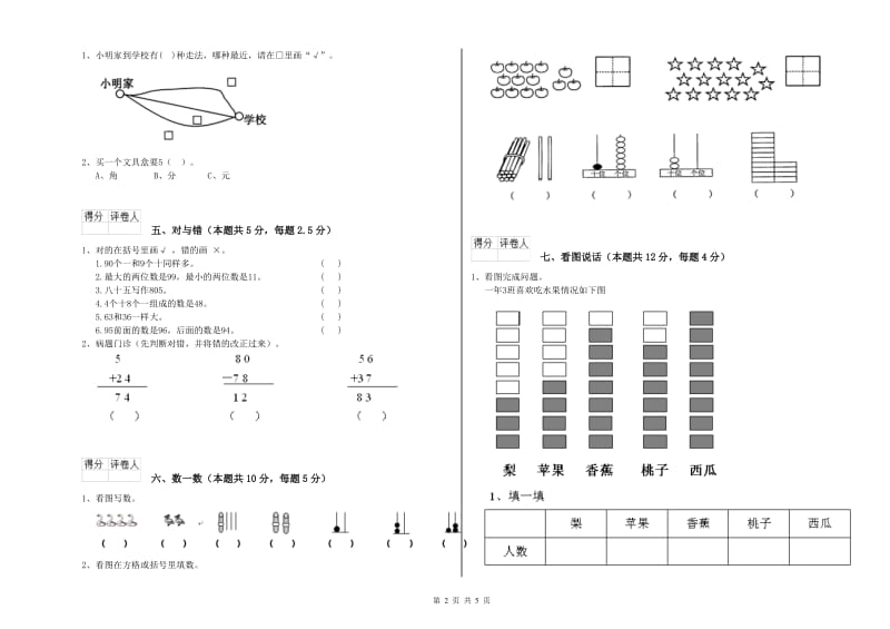 2019年实验小学一年级数学下学期综合练习试题 沪教版（附答案）.doc_第2页