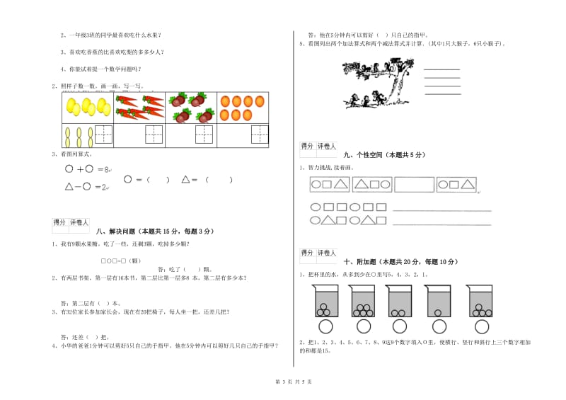 2019年实验小学一年级数学下学期综合练习试题 沪教版（附答案）.doc_第3页