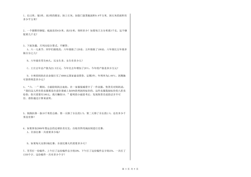 2019年六年级数学下学期期中考试试题 北师大版（附解析）.doc_第3页