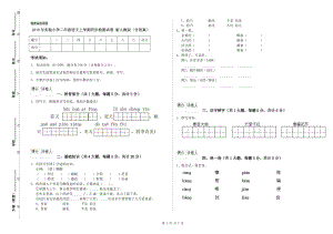 2019年實(shí)驗(yàn)小學(xué)二年級語文上學(xué)期同步檢測試卷 新人教版（含答案）.doc