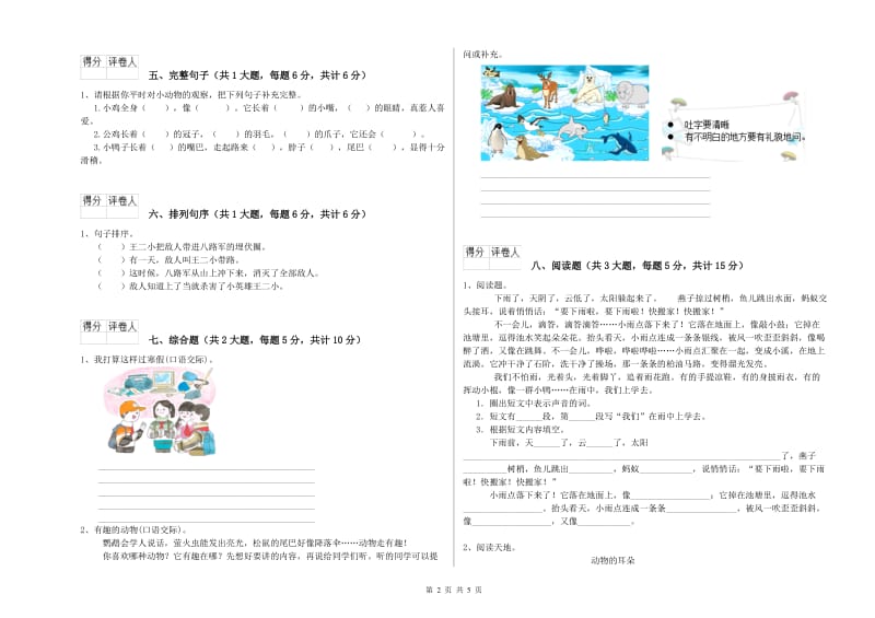 2019年实验小学二年级语文上学期同步检测试卷 新人教版（含答案）.doc_第2页