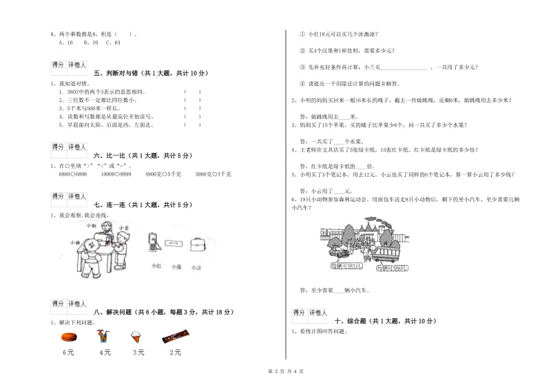 2019年二年级数学上学期开学考试试卷 含答案.doc_第2页